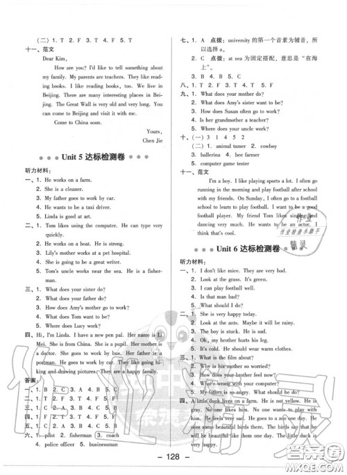 荣德基2020秋新版综合应用创新题典中点六年级英语上册人教版答案 荣德基2020秋新版综合应用创新题典中点六年级英语上册人教版答案