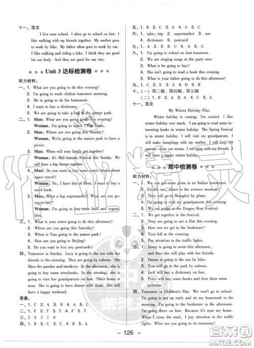 荣德基2020秋新版综合应用创新题典中点六年级英语上册人教版答案 荣德基2020秋新版综合应用创新题典中点六年级英语上册人教版答案