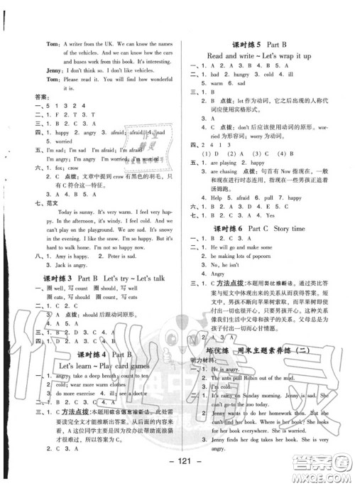 荣德基2020秋新版综合应用创新题典中点六年级英语上册人教版答案