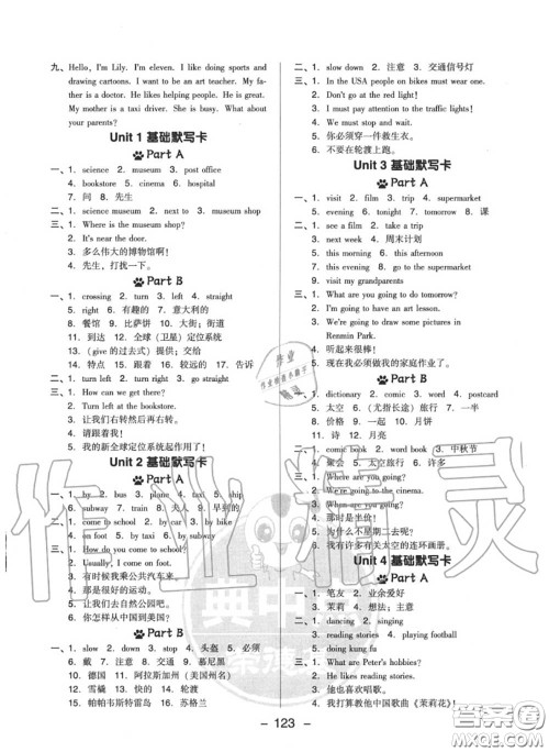 荣德基2020秋新版综合应用创新题典中点六年级英语上册人教版答案