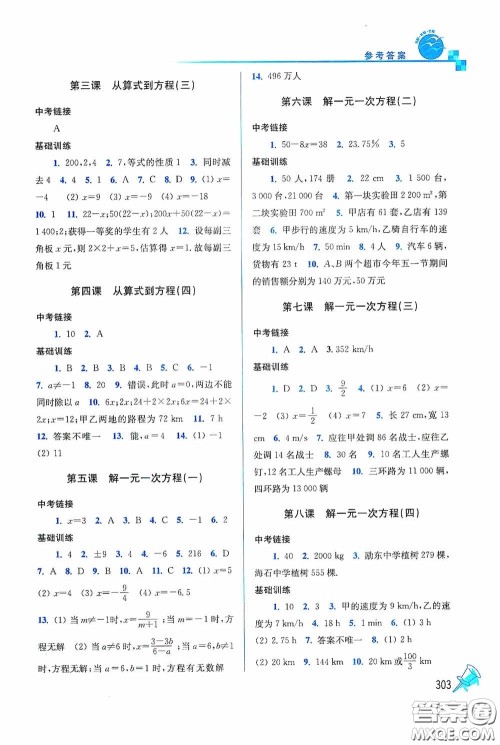 东南大学出版社2020名师点拨课时作业本七年级数学上册全国版答案