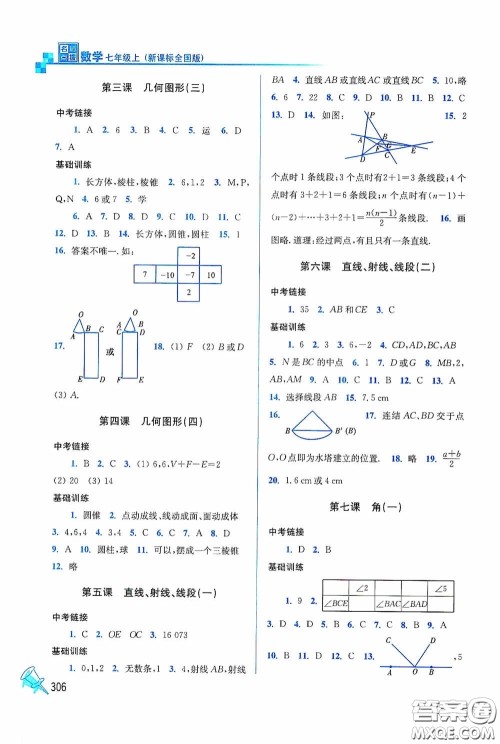 东南大学出版社2020名师点拨课时作业本七年级数学上册全国版答案