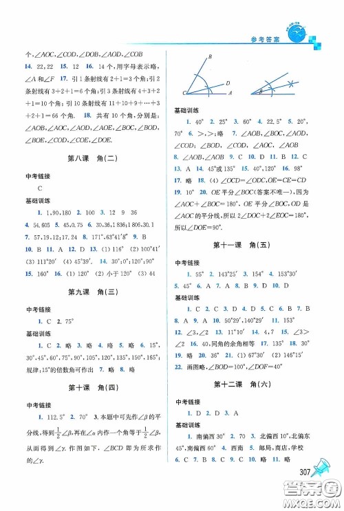 东南大学出版社2020名师点拨课时作业本七年级数学上册全国版答案