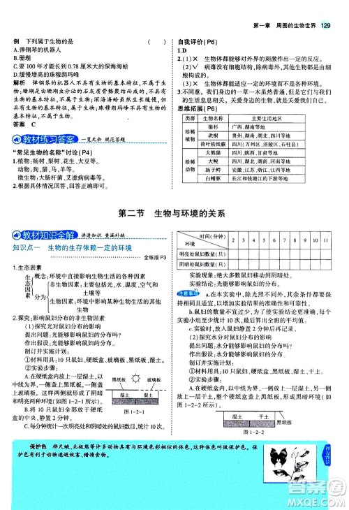 教育科学出版社2020秋5年中考3年模拟全解版初中生物七年级上册苏教版参考答案 教育科学出版社2020秋5年中考3年模拟全解版初中生物七年级上册苏教版参考答案