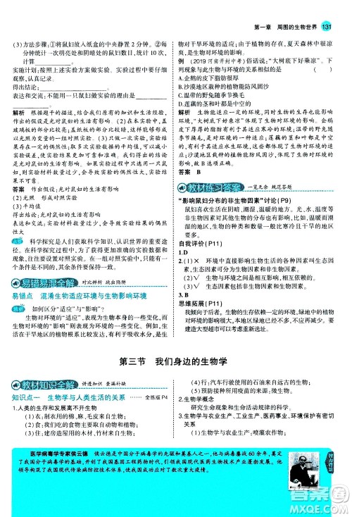 教育科学出版社2020秋5年中考3年模拟全解版初中生物七年级上册苏教版参考答案 教育科学出版社2020秋5年中考3年模拟全解版初中生物七年级上册苏教版参考答案