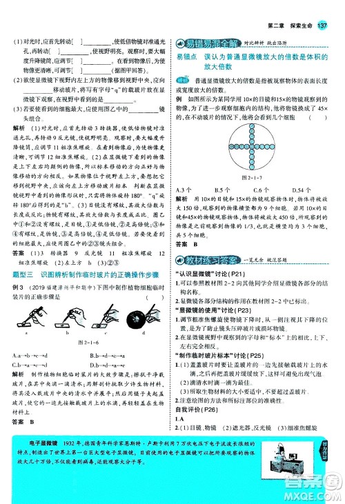 教育科学出版社2020秋5年中考3年模拟全解版初中生物七年级上册苏教版参考答案