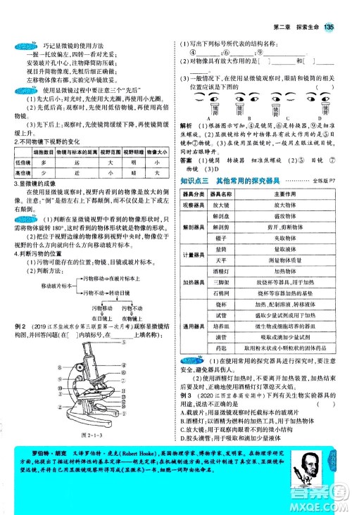 教育科学出版社2020秋5年中考3年模拟全解版初中生物七年级上册苏教版参考答案