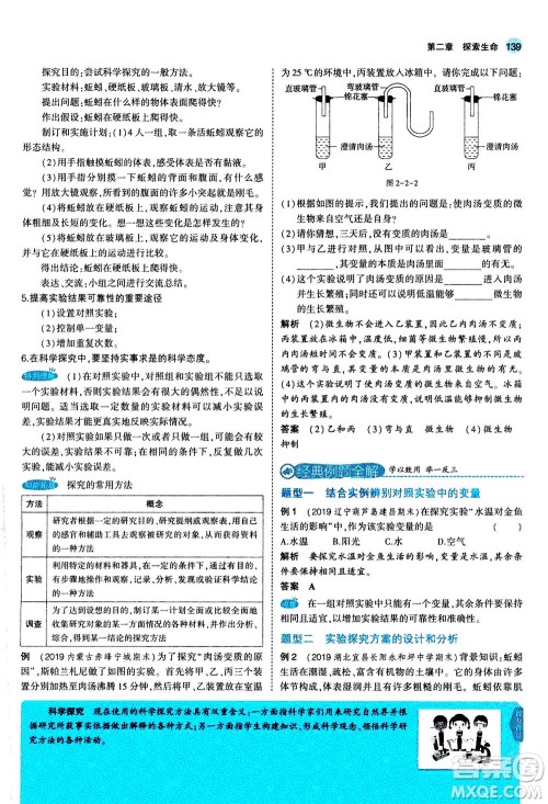 教育科学出版社2020秋5年中考3年模拟全解版初中生物七年级上册苏教版参考答案 教育科学出版社2020秋5年中考3年模拟全解版初中生物七年级上册苏教版参考答案