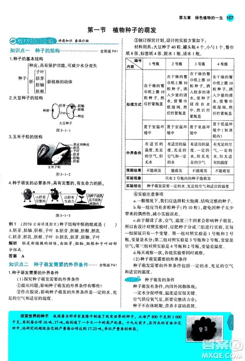 教育科学出版社2020秋5年中考3年模拟全解版初中生物七年级上册苏教版参考答案