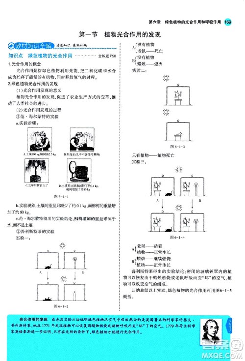 教育科学出版社2020秋5年中考3年模拟全解版初中生物七年级上册苏教版参考答案 教育科学出版社2020秋5年中考3年模拟全解版初中生物七年级上册苏教版参考答案