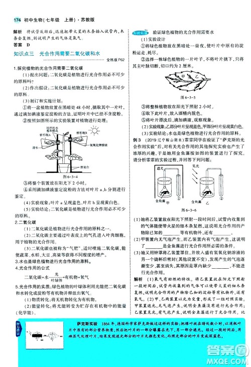 教育科学出版社2020秋5年中考3年模拟全解版初中生物七年级上册苏教版参考答案