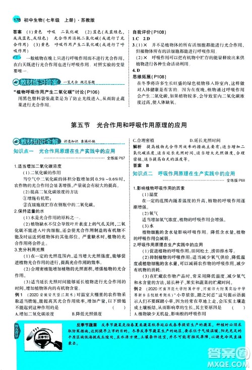 教育科学出版社2020秋5年中考3年模拟全解版初中生物七年级上册苏教版参考答案 教育科学出版社2020秋5年中考3年模拟全解版初中生物七年级上册苏教版参考答案