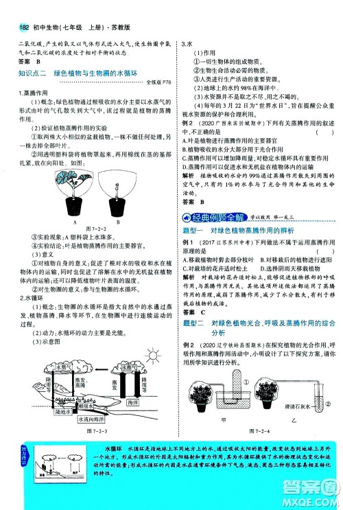 教育科学出版社2020秋5年中考3年模拟全解版初中生物七年级上册苏教版参考答案 教育科学出版社2020秋5年中考3年模拟全解版初中生物七年级上册苏教版参考答案