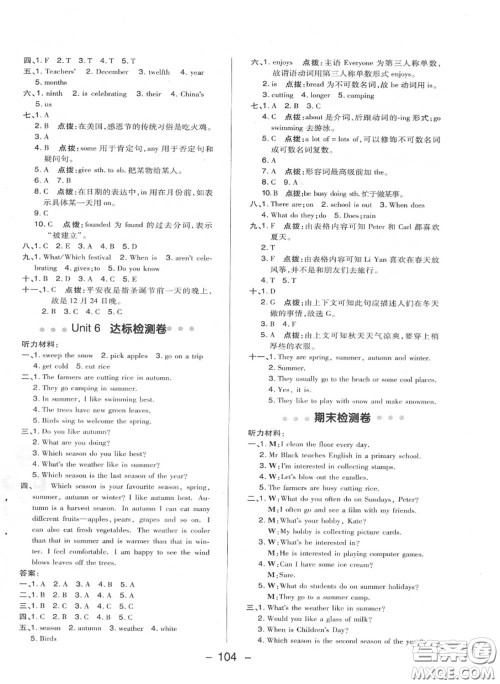 荣德基2020秋新版综合应用创新题典中点六年级英语上册人教精通版答案 荣德基2020秋新版综合应用创新题典中点六年级英语上册人教精通版答案