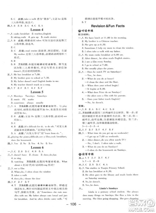 荣德基2020秋新版综合应用创新题典中点六年级英语上册人教精通版答案 荣德基2020秋新版综合应用创新题典中点六年级英语上册人教精通版答案