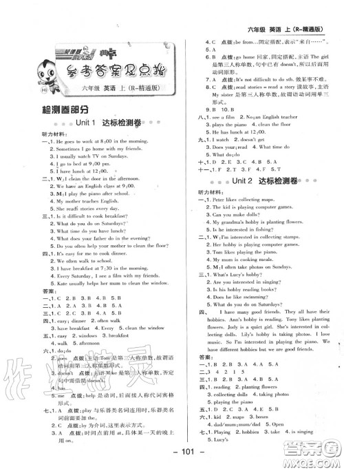 荣德基2020秋新版综合应用创新题典中点六年级英语上册人教精通版答案