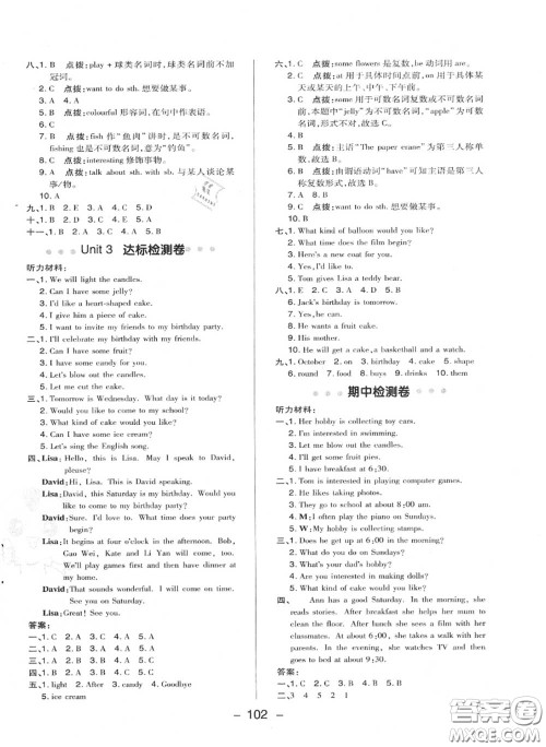 荣德基2020秋新版综合应用创新题典中点六年级英语上册人教精通版答案 荣德基2020秋新版综合应用创新题典中点六年级英语上册人教精通版答案