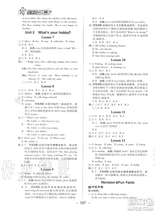 荣德基2020秋新版综合应用创新题典中点六年级英语上册人教精通版答案