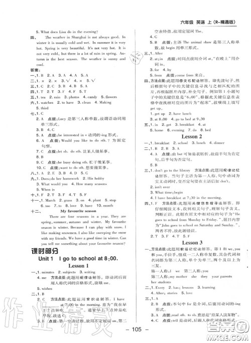 荣德基2020秋新版综合应用创新题典中点六年级英语上册人教精通版答案 荣德基2020秋新版综合应用创新题典中点六年级英语上册人教精通版答案