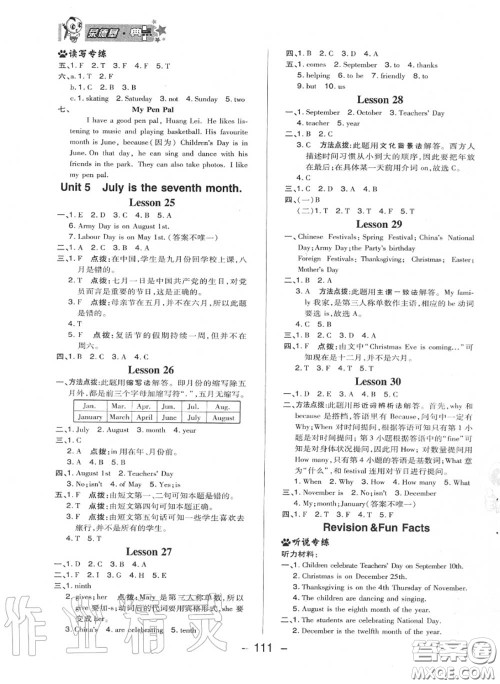 荣德基2020秋新版综合应用创新题典中点六年级英语上册人教精通版答案