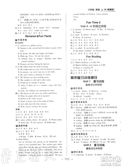 荣德基2020秋新版综合应用创新题典中点六年级英语上册人教精通版答案