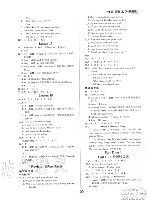 荣德基2020秋新版综合应用创新题典中点六年级英语上册人教精通版答案