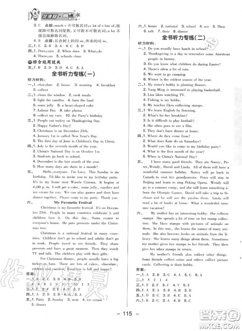 荣德基2020秋新版综合应用创新题典中点六年级英语上册人教精通版答案 荣德基2020秋新版综合应用创新题典中点六年级英语上册人教精通版答案