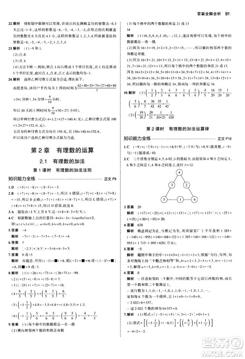教育科学出版社2020秋5年中考3年模拟初中数学七年级上册浙教版参考答案 教育科学出版社2020秋5年中考3年模拟初中数学七年级上册浙教版参考答案