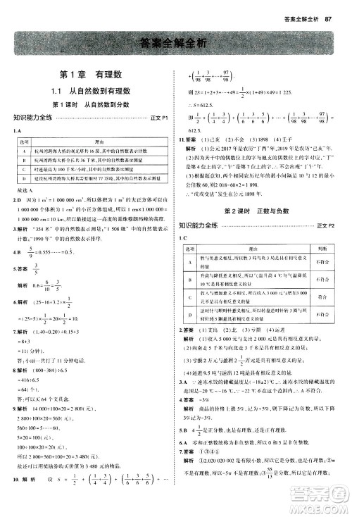 教育科学出版社2020秋5年中考3年模拟初中数学七年级上册浙教版参考答案 教育科学出版社2020秋5年中考3年模拟初中数学七年级上册浙教版参考答案