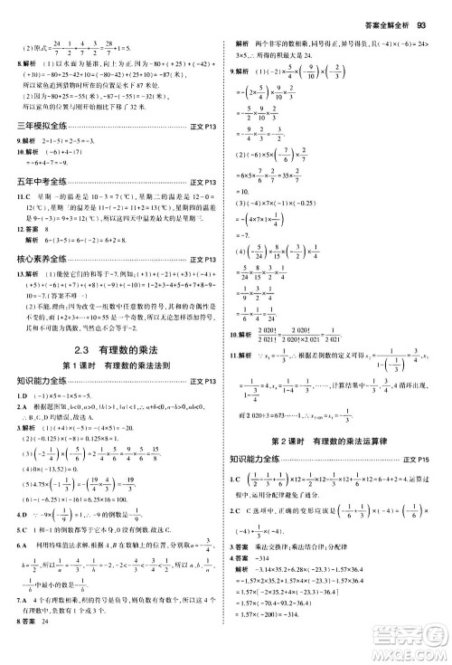 教育科学出版社2020秋5年中考3年模拟初中数学七年级上册浙教版参考答案 教育科学出版社2020秋5年中考3年模拟初中数学七年级上册浙教版参考答案
