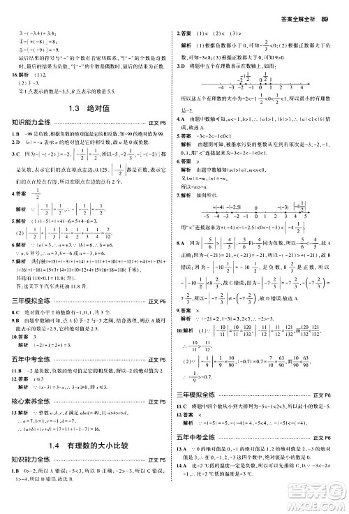 教育科学出版社2020秋5年中考3年模拟初中数学七年级上册浙教版参考答案 教育科学出版社2020秋5年中考3年模拟初中数学七年级上册浙教版参考答案