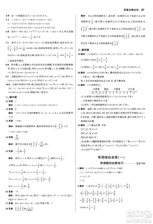 教育科学出版社2020秋5年中考3年模拟初中数学七年级上册浙教版参考答案 教育科学出版社2020秋5年中考3年模拟初中数学七年级上册浙教版参考答案