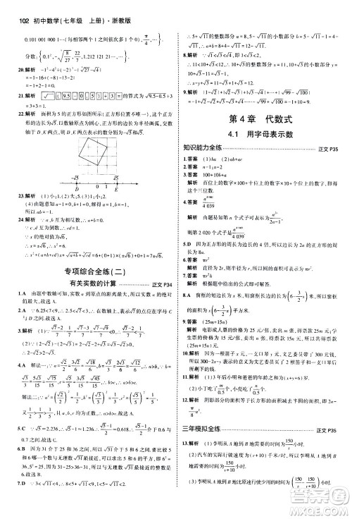 教育科学出版社2020秋5年中考3年模拟初中数学七年级上册浙教版参考答案 教育科学出版社2020秋5年中考3年模拟初中数学七年级上册浙教版参考答案