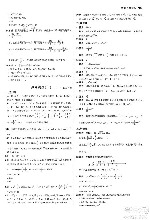 教育科学出版社2020秋5年中考3年模拟初中数学七年级上册浙教版参考答案 教育科学出版社2020秋5年中考3年模拟初中数学七年级上册浙教版参考答案