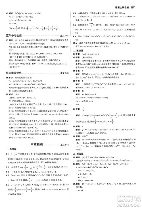 教育科学出版社2020秋5年中考3年模拟初中数学七年级上册浙教版参考答案 教育科学出版社2020秋5年中考3年模拟初中数学七年级上册浙教版参考答案
