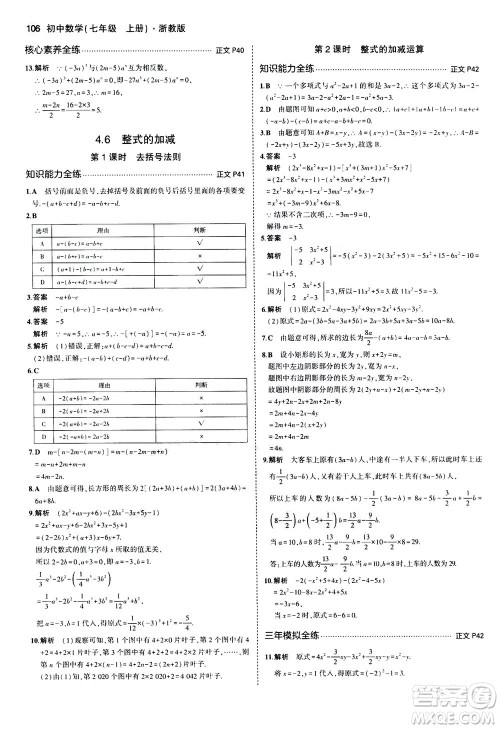 教育科学出版社2020秋5年中考3年模拟初中数学七年级上册浙教版参考答案 教育科学出版社2020秋5年中考3年模拟初中数学七年级上册浙教版参考答案