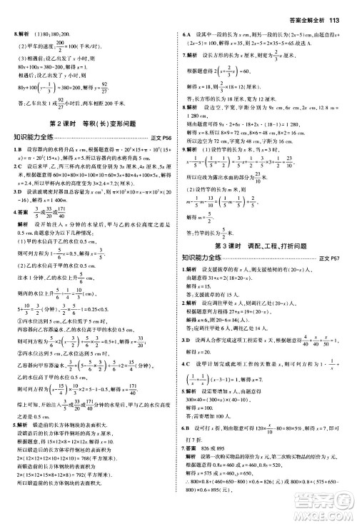 教育科学出版社2020秋5年中考3年模拟初中数学七年级上册浙教版参考答案 教育科学出版社2020秋5年中考3年模拟初中数学七年级上册浙教版参考答案