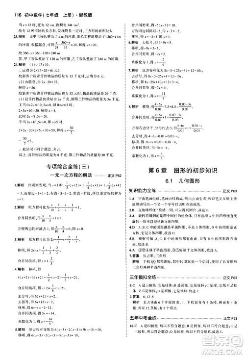 教育科学出版社2020秋5年中考3年模拟初中数学七年级上册浙教版参考答案 教育科学出版社2020秋5年中考3年模拟初中数学七年级上册浙教版参考答案