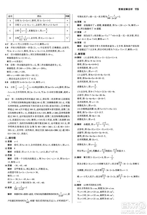 教育科学出版社2020秋5年中考3年模拟初中数学七年级上册浙教版参考答案 教育科学出版社2020秋5年中考3年模拟初中数学七年级上册浙教版参考答案