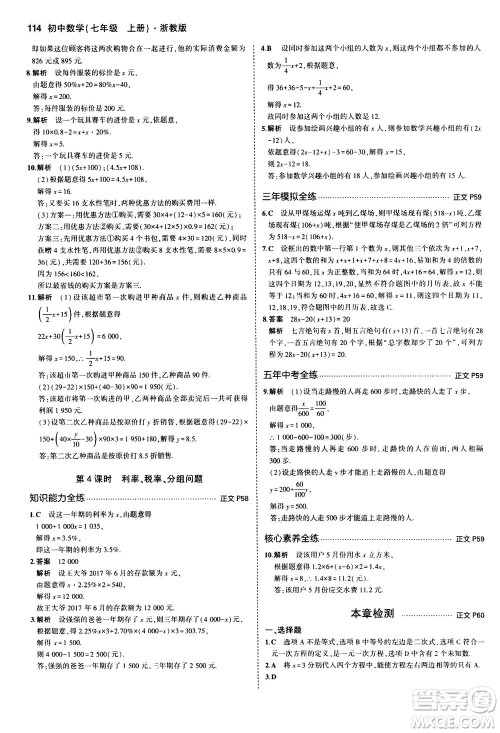 教育科学出版社2020秋5年中考3年模拟初中数学七年级上册浙教版参考答案 教育科学出版社2020秋5年中考3年模拟初中数学七年级上册浙教版参考答案
