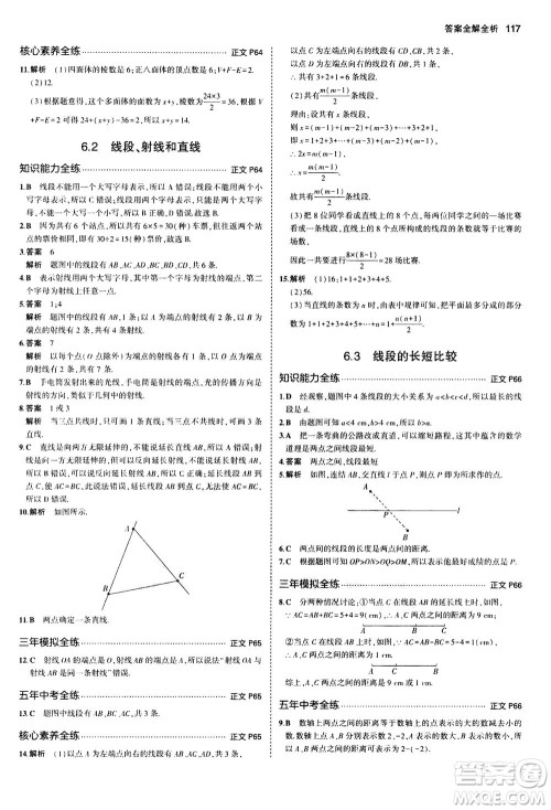 教育科学出版社2020秋5年中考3年模拟初中数学七年级上册浙教版参考答案 教育科学出版社2020秋5年中考3年模拟初中数学七年级上册浙教版参考答案