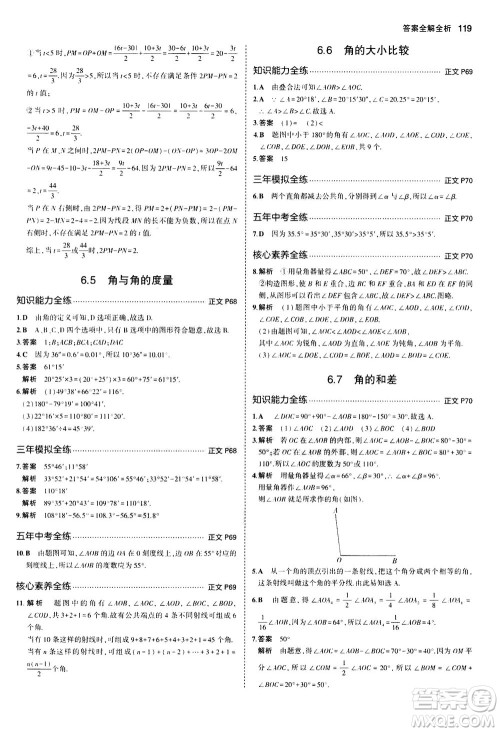 教育科学出版社2020秋5年中考3年模拟初中数学七年级上册浙教版参考答案 教育科学出版社2020秋5年中考3年模拟初中数学七年级上册浙教版参考答案