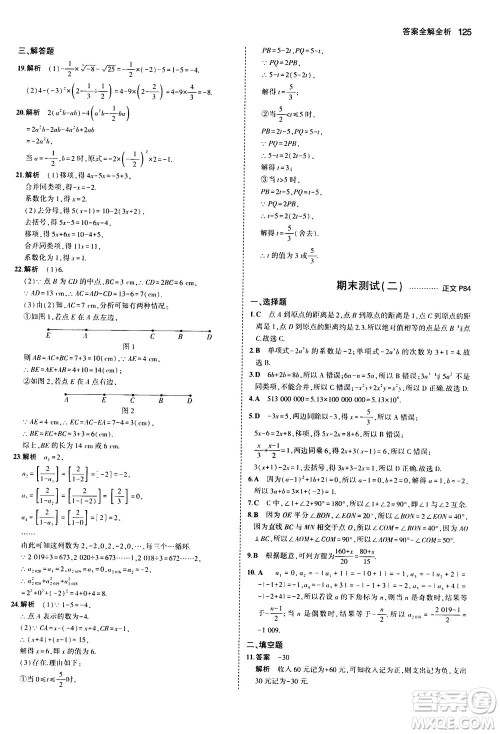 教育科学出版社2020秋5年中考3年模拟初中数学七年级上册浙教版参考答案 教育科学出版社2020秋5年中考3年模拟初中数学七年级上册浙教版参考答案
