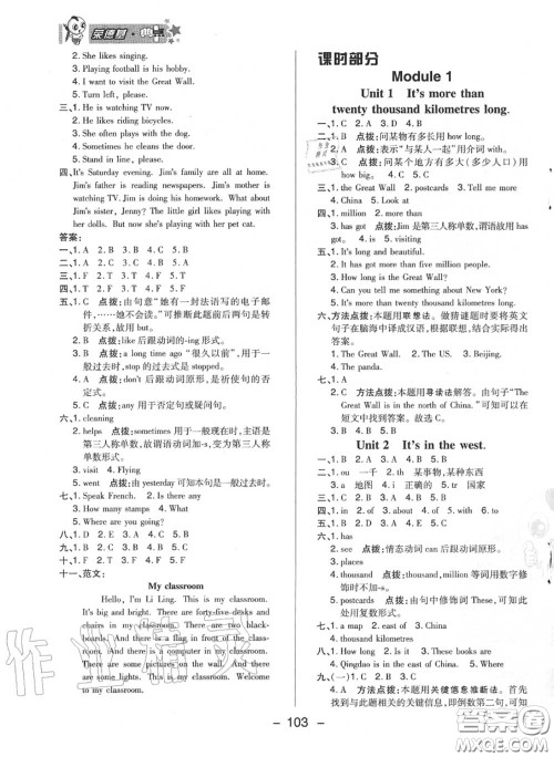 荣德基2020秋新版综合应用创新题典中点六年级英语上册外研版三起答案 荣德基2020秋新版综合应用创新题典中点六年级英语上册外研版三起答案