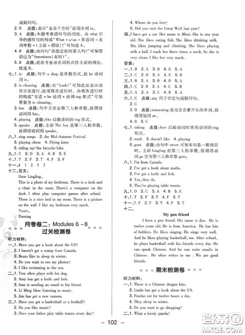 荣德基2020秋新版综合应用创新题典中点六年级英语上册外研版三起答案 荣德基2020秋新版综合应用创新题典中点六年级英语上册外研版三起答案