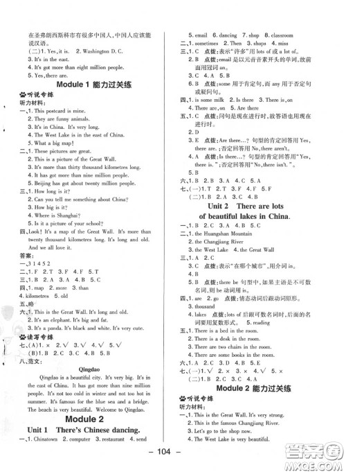 荣德基2020秋新版综合应用创新题典中点六年级英语上册外研版三起答案