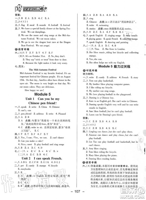 荣德基2020秋新版综合应用创新题典中点六年级英语上册外研版三起答案