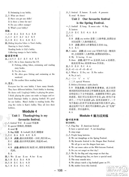 荣德基2020秋新版综合应用创新题典中点六年级英语上册外研版三起答案 荣德基2020秋新版综合应用创新题典中点六年级英语上册外研版三起答案