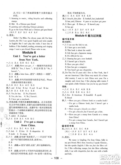 荣德基2020秋新版综合应用创新题典中点六年级英语上册外研版三起答案 荣德基2020秋新版综合应用创新题典中点六年级英语上册外研版三起答案