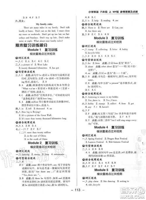 荣德基2020秋新版综合应用创新题典中点六年级英语上册外研版三起答案 荣德基2020秋新版综合应用创新题典中点六年级英语上册外研版三起答案